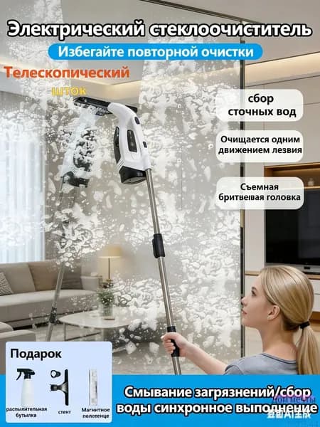 Маленький электрический стеклоочиститель с телескопическим штангом