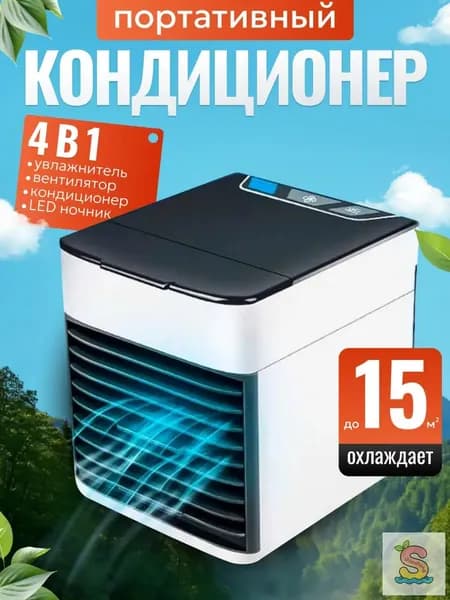 Мини кондиционер охладитель воздуха для дома, мобильный кондиционер увлажнитель и охладитель воздуха с подсветкой , 3 режима работы