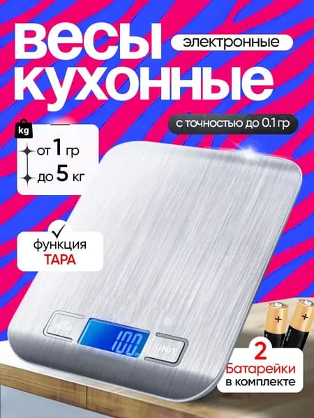 OdinТакой Электронные кухонные весы Весы кухонные электонные, серебристый