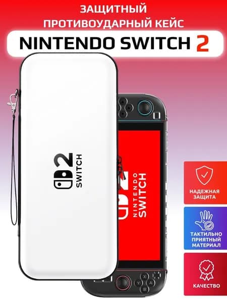 Сумка чехол для Nintendo Switch OLED 2 (2025) защитный кейс противоударный