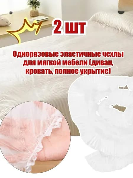 Чехол на мебель, 360 см