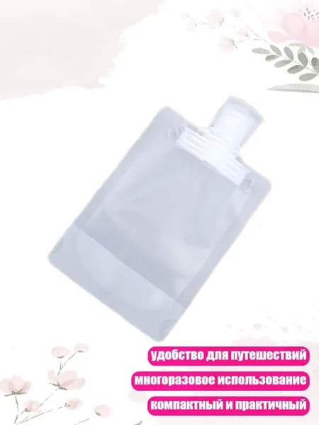 Удобные пакеты для жидкостей 30мл 50мл 100мл для путешествий и хранения, - 50ML