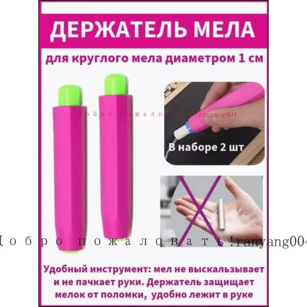Держатель для мела, цветов: 2 шт.