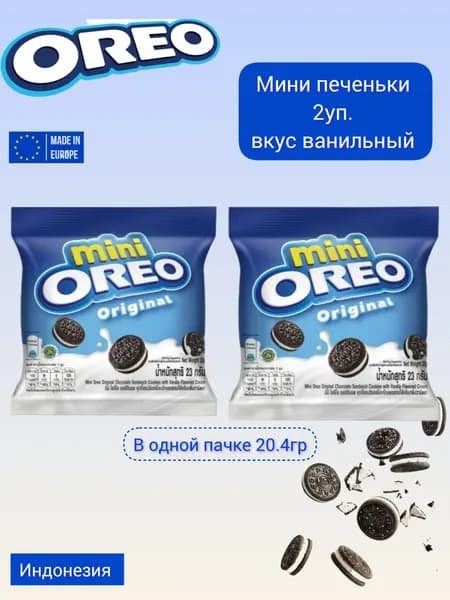 Орео мини печенье в индивидуальной упаковке Oreo 20гр 2уп ванильные