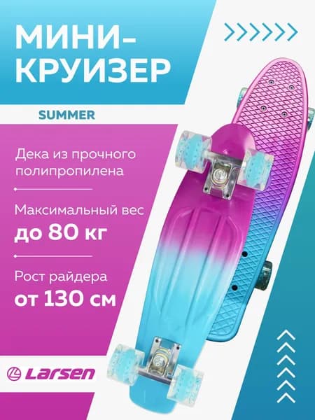Larsen скейтборд Summer 1 голубой-сиреневый