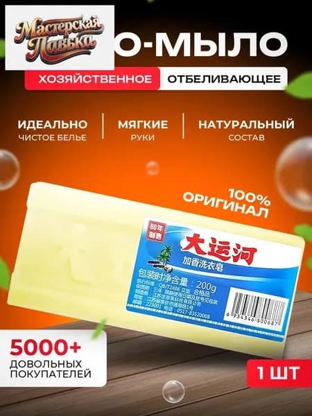 Мыло хозяйственное