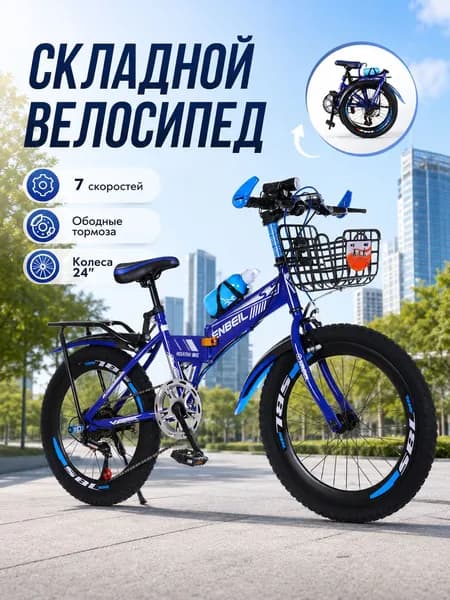Велосипед Горный, Складной, 019efe28d7167819b32d1adceb03bdaa