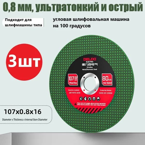 Круг отрезной 107; №0