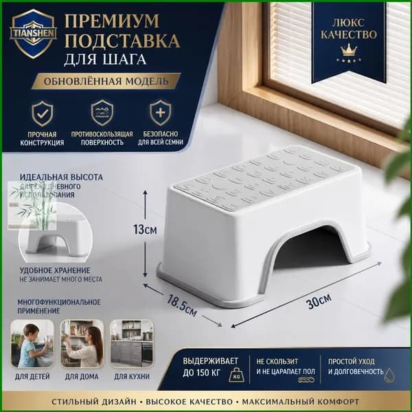 Ступенька в ванну до 200 кг