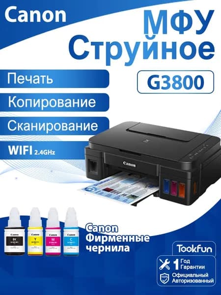 МФУ Струйное Canon Принтер струйный G3800, СНПЧ, цветн, A4, USB, WIFI, В комплект входят четыре флакона чернил марки Canon., черно-серый