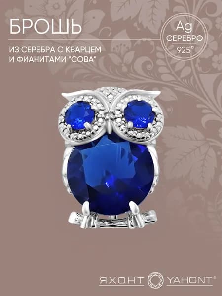 Брошь серебряная 925 пробы с кварцем и фианитами "Сова" ЯХОНТ Золотой Арт. 2733613
