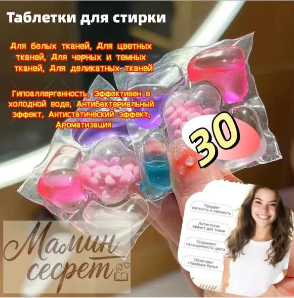 Капсулы для стирки с парфюмом- кондиционером 5 в1 , для цветного и белого белья 30 шт