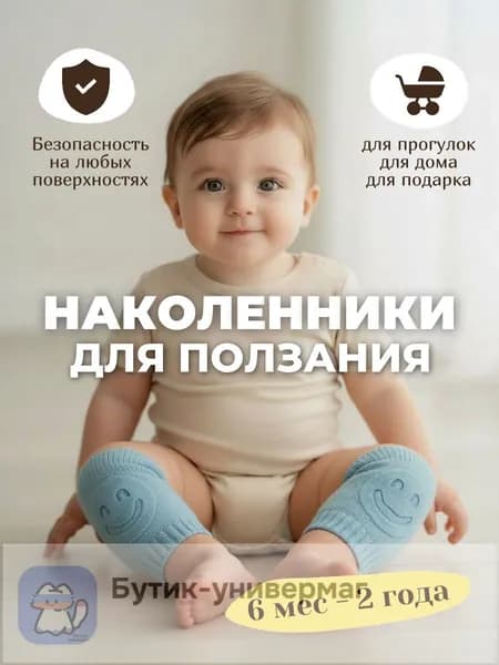 Детские наколенники 1 пара для ползания и ходьбы, мягкие защитные от падений