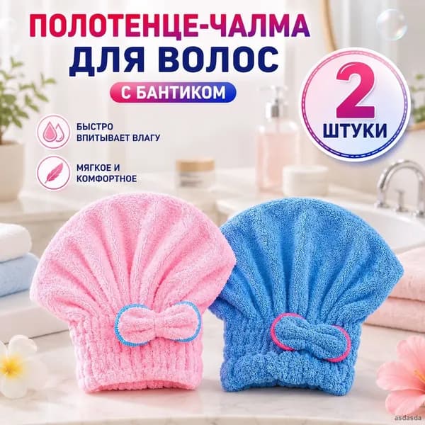 Махровое полотенце для волос и банная шапка из микрофибры, женские, светло-розовые, размер H