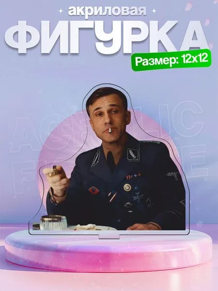 Акриловая фигурка Ганс Ланда Inglourious Basterds Бесславные