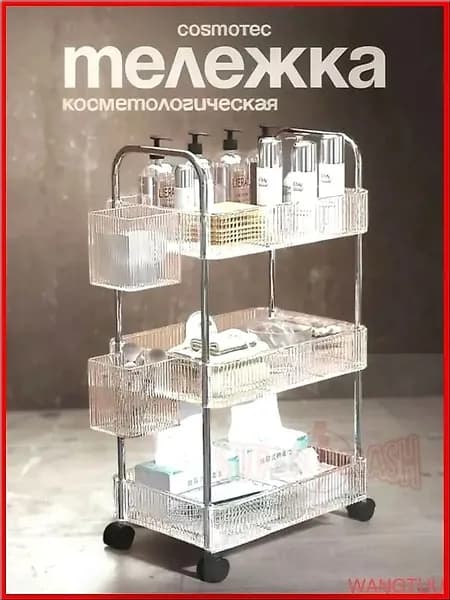 Косметологическая тележка