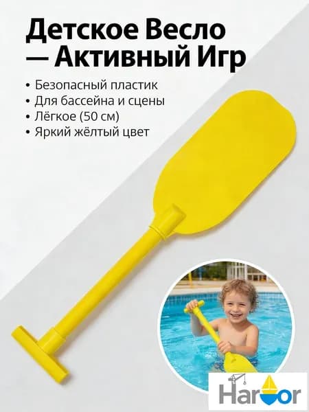 Весло, 50.50 см