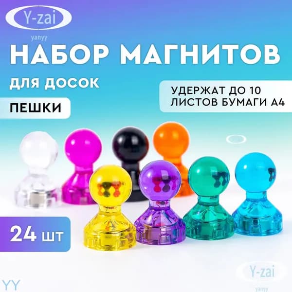 Премиумкомплект из 24 разноцветных магнитных держателей для маркерных досок и металлических поверхностей, размером 11х17 мм, применяемых в качестве фиксаторов для пешек на доске