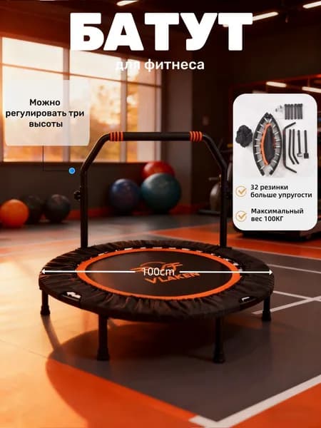 Батут детский для фитнеса с ручкой для джампинга 100 см Нагрузка максимальная 100 кг