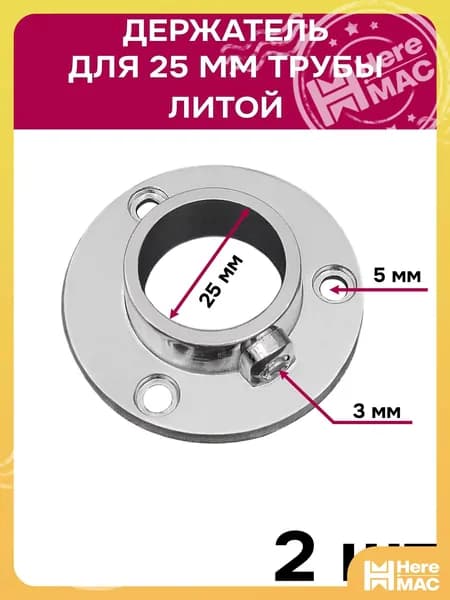 HereMAC Элемент трубной системы 5 мм
