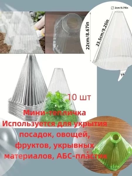 Парник, теплица домиком jxcm 78-98-0250 0.22х0.19х0.19м, ABS пластик