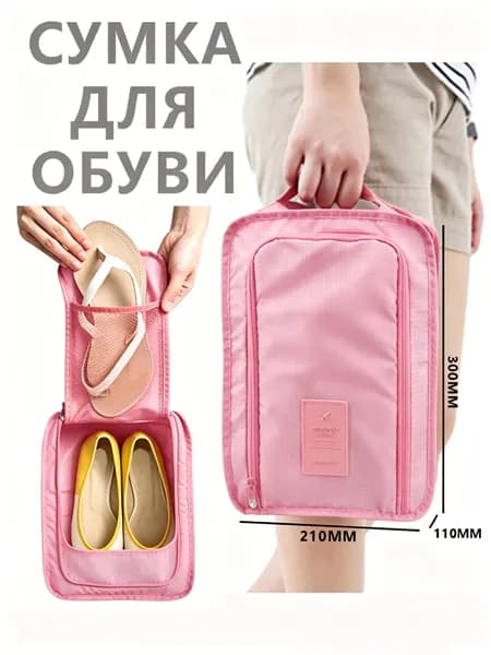 Чехол для обуви