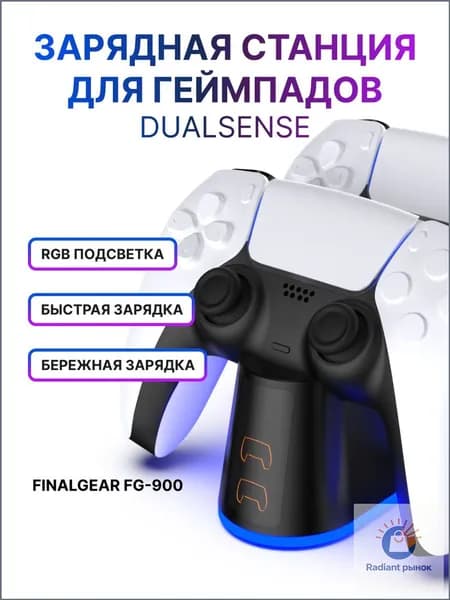 Зарядная станция FINALGEAR FG-900 для 2-х геймпадов Sony PlayStation 5 / Док-станция для джойстиков DualSense / Edge / Зарядка для контроллеров PS5 Slim с регулируемой RGB подсветкой