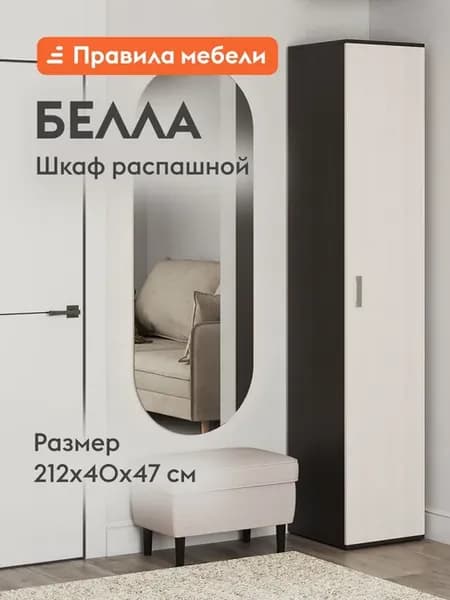 Шкаф для одежды Белла Венге Ясень белый
