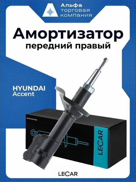 Амортизатор передний правый