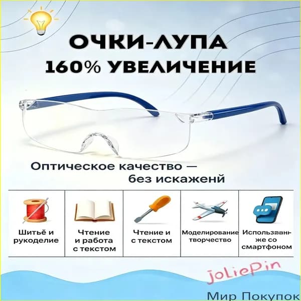 Лупа 3-кратная, диаметр: 100 мм