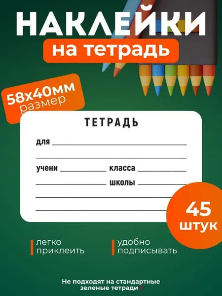 Наклейки на тетрадь для подписи