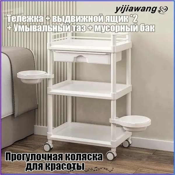 Тележка для салонов красоты