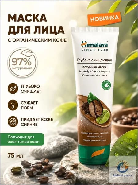 Маска косметическая Очищение Для всех типов кожи