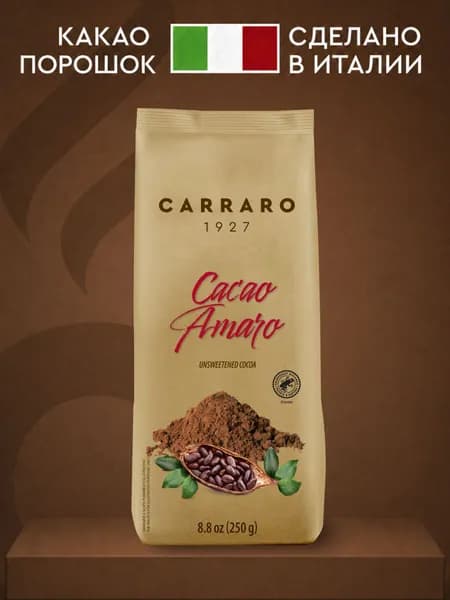 Растворимое какао Carraro Cacao Amaro 250 гр
