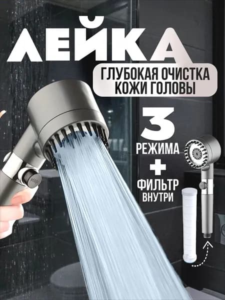 Лейка для душа, массажная, кнопка STOP,3 режима