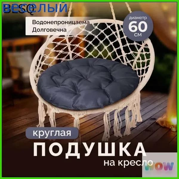 Матрас для садовой мебели 60х60 см