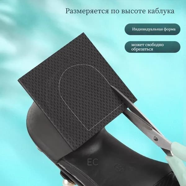 Наклейки противоскользящие на подошву 1 шт