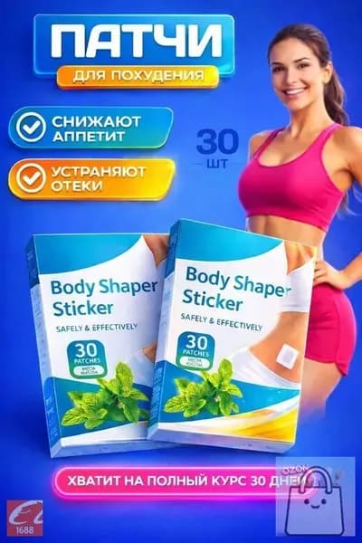 Пластырь для похудения 3см Х 3 см