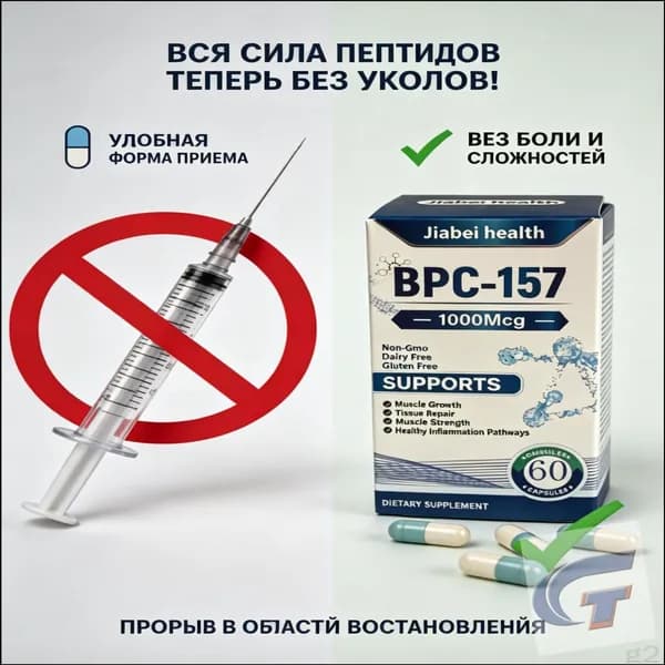 Пептид BPC-157 GEALFIS 1000 мкг в капсулах, 60 шт. БАД для суставов, связок и ЖКТ, спортивное питание