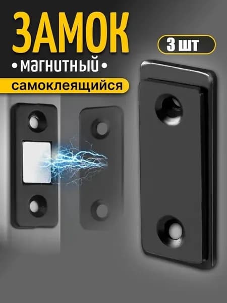 Магнитный Замок Для Дверей, Для Мебели Magnet Магнитный Замок Для Дверей, Для Мебели,3 шт.