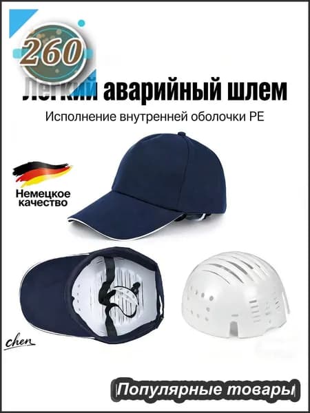 Легкая защитная каска-бейсболка с внутренним каркасом, рабочая кепка для производства и цехов