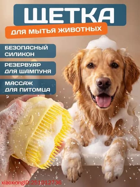 Массажная силиконовая щетка для мытья животных с дозатором для шампуня, мочалка для кошек, собак