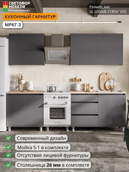 Кухонный гарнитур Денвер, Эккервуд, Веларис 2м ЛДСП серый графит/дуб сонома с мойкой, сифоном и столешницей