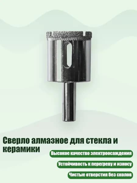 Сверло алмазное для стекла и керамики, 28mm