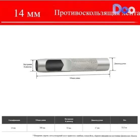 Пробойник ручной круглый 14мм