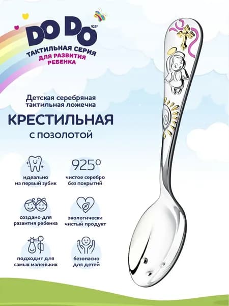 Ложка для кормления серебряная детская чайная АргентА "Крестильная" 925 пробы с розовой эмалью в подарочном футляре