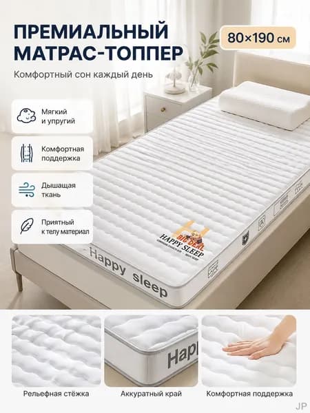 Матрас, Беспружинный, 80х190 см
