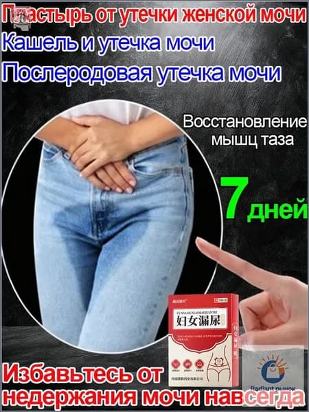 Средство от недержания мочи,суперлимф от цистита Унисекс