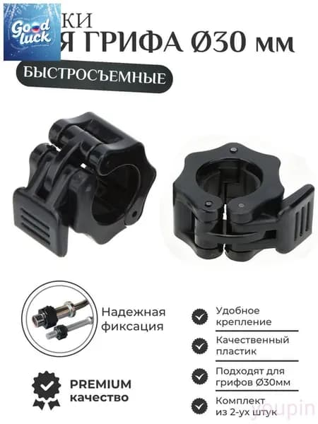 Замок для грифа
