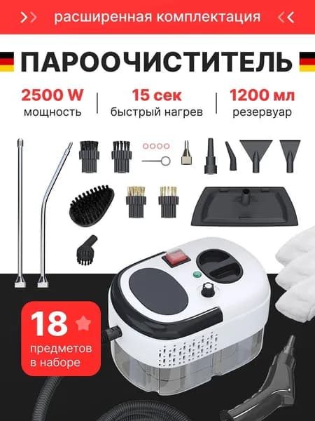 Пароочиститель g2pOVv5y 2500 Вт, насадки - 15 шт